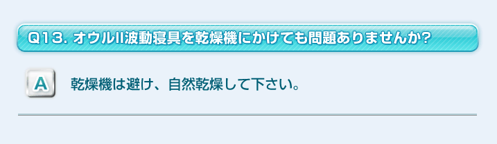 よくある質問の質問と回答