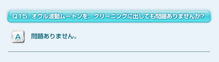 よくある質問の質問と回答