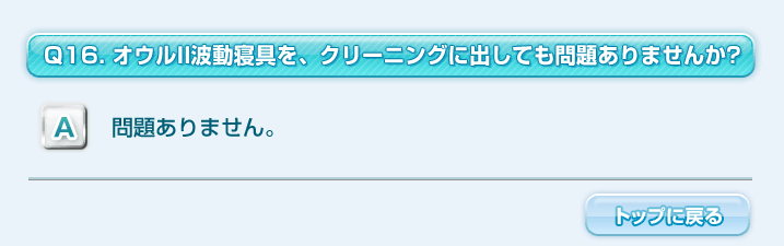 よくある質問の質問と回答