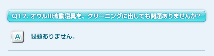 よくある質問の質問と回答