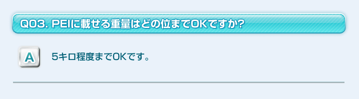 よくある質問の質問と回答