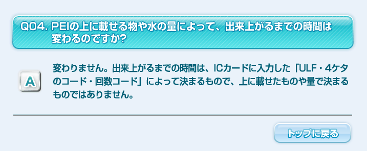 よくある質問の質問と回答