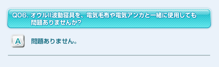 よくある質問の質問と回答