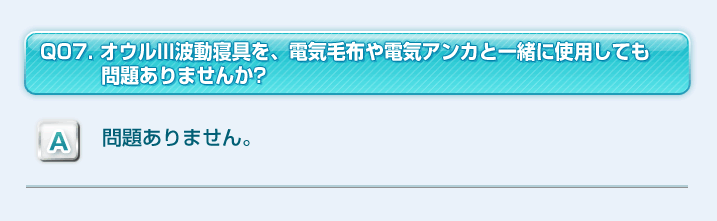 よくある質問の質問と回答